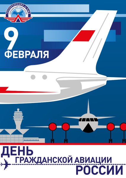 День воздушного флота