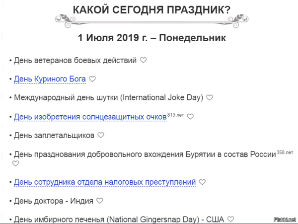 День куриного Бога