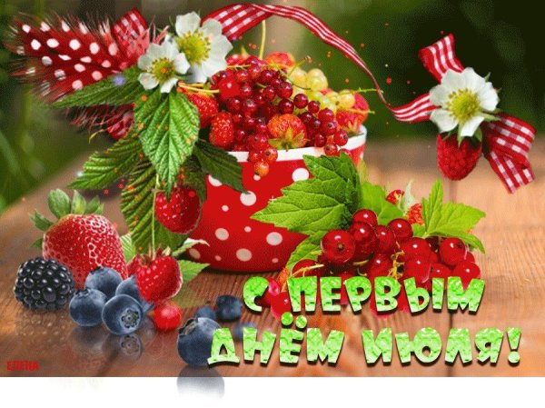 Лето в разгаре открытки