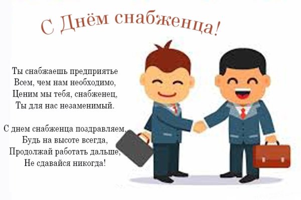 С днем снабженца поздравления