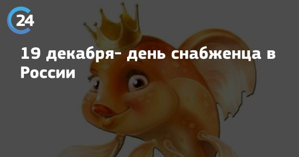 Снабженец картинки