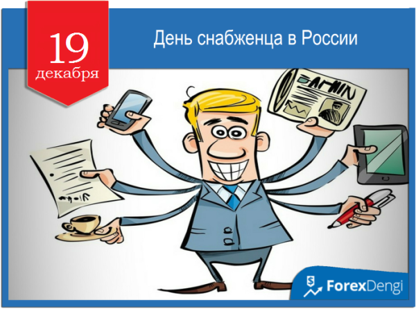 Девиз снабженца