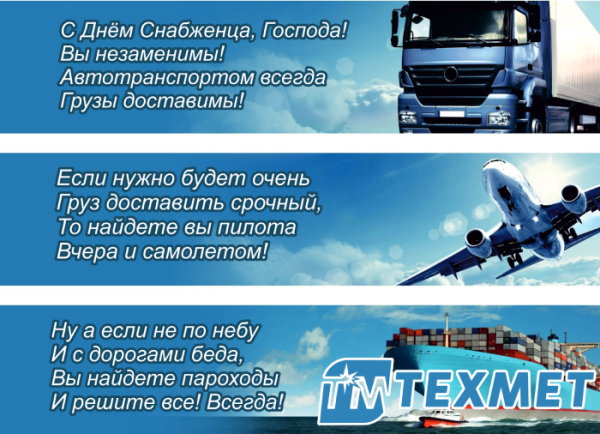 День снабженца в 2020