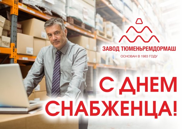 Шутки про отдел снабжения