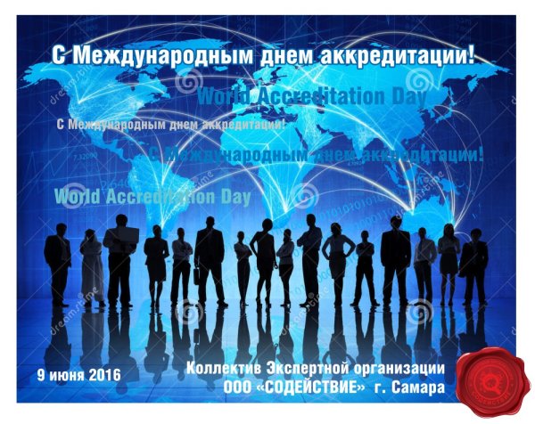 День аккредитации