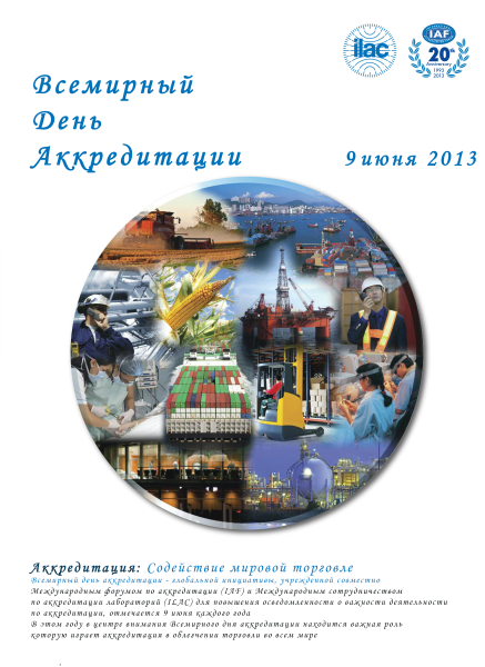 День аккредитации поздравления