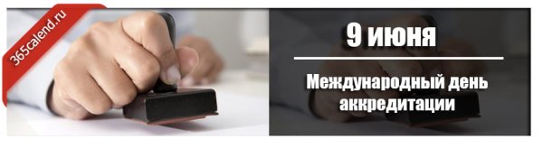 Аккредитация картинки прикольные