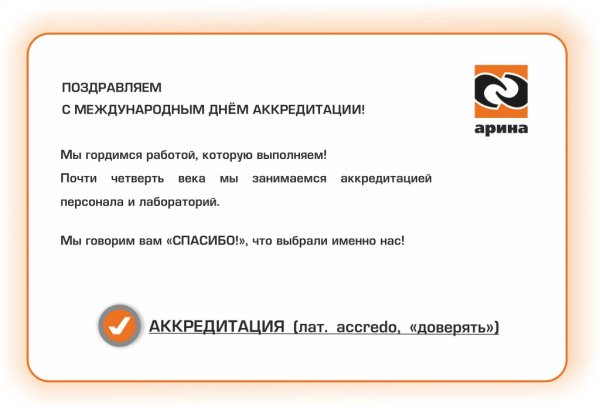 Деятельность органов по аккредитации.