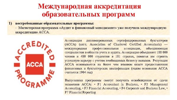 Международный день аккредитации