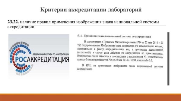 Внимание аккредитация