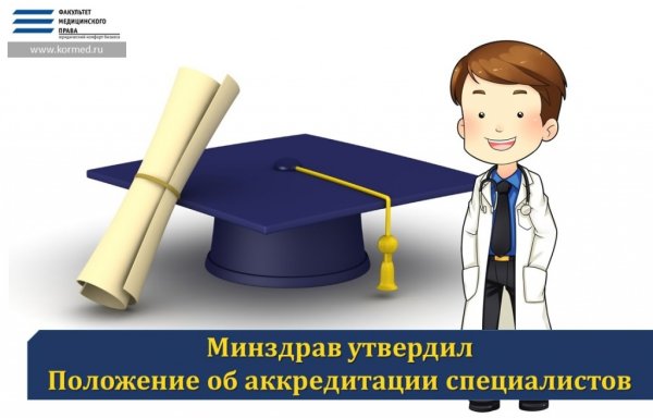 Аккредитация надпись