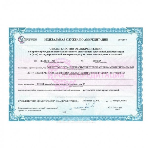 Аккредитация негосударственной экспертизы проектной документации
