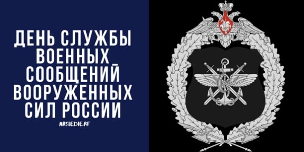 День службы военных сообщений