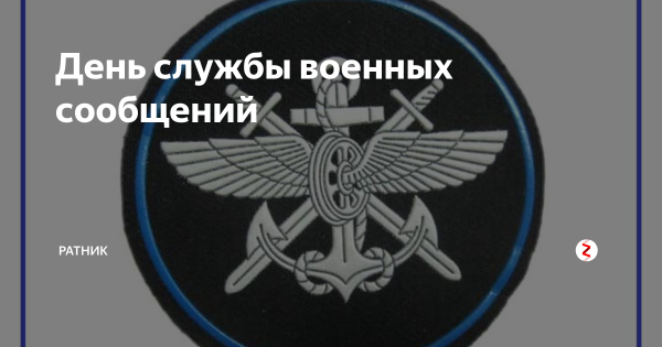 День службы ВОСО