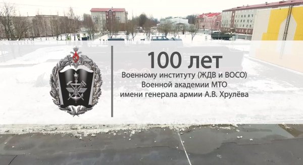 Эмблема военного института железнодорожных войск