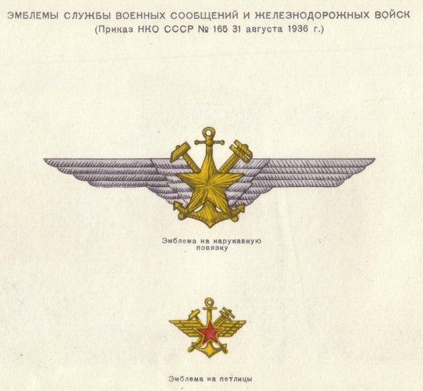 Эмблема ВОСО СССР