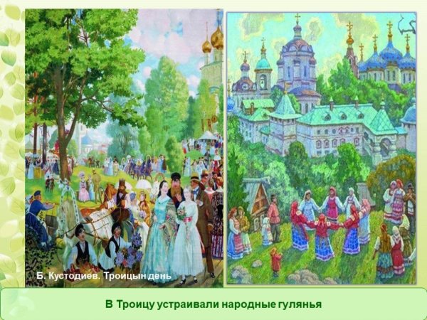 Б. Кустодиев. «Троицын день»