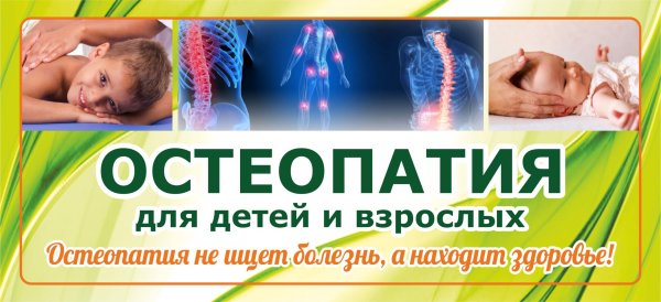 Остеопат логотип