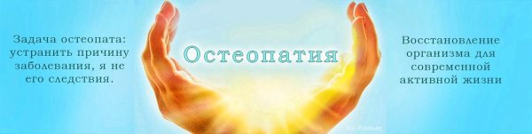 Пожелания остеопату