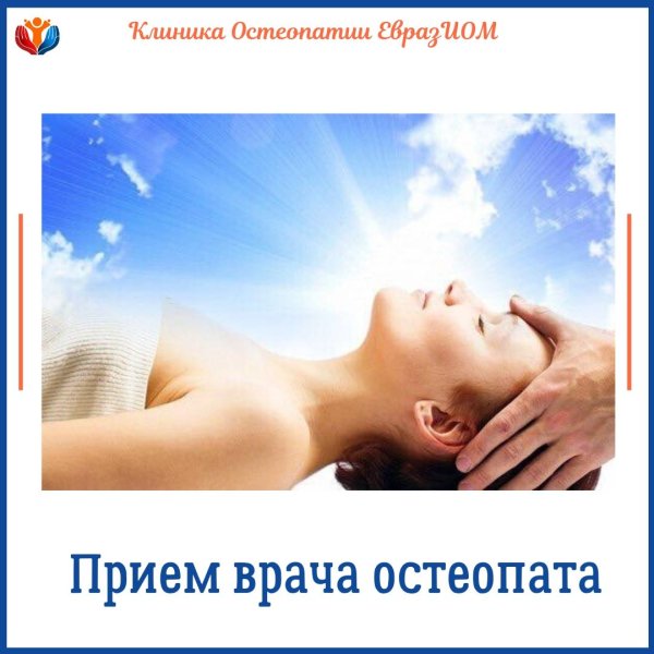 Благодарность остеопату