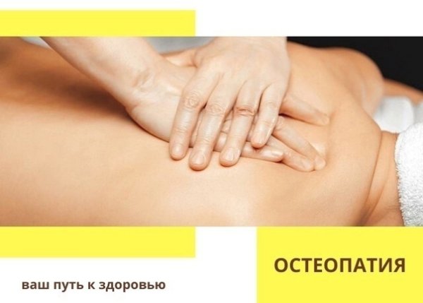 Точка Бога в остеопатии