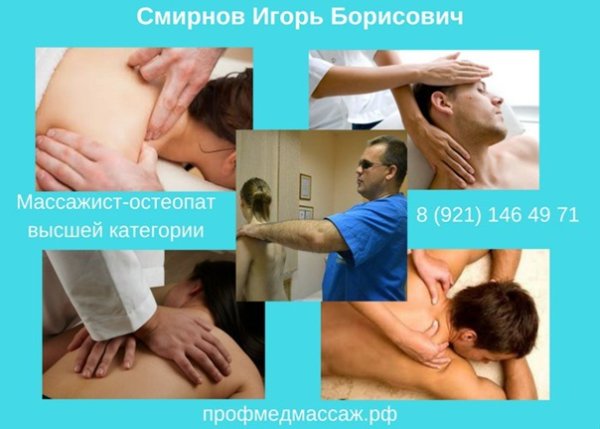 Остеопат в Липецке