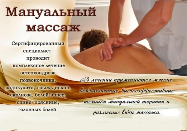 Пожелания остеопату