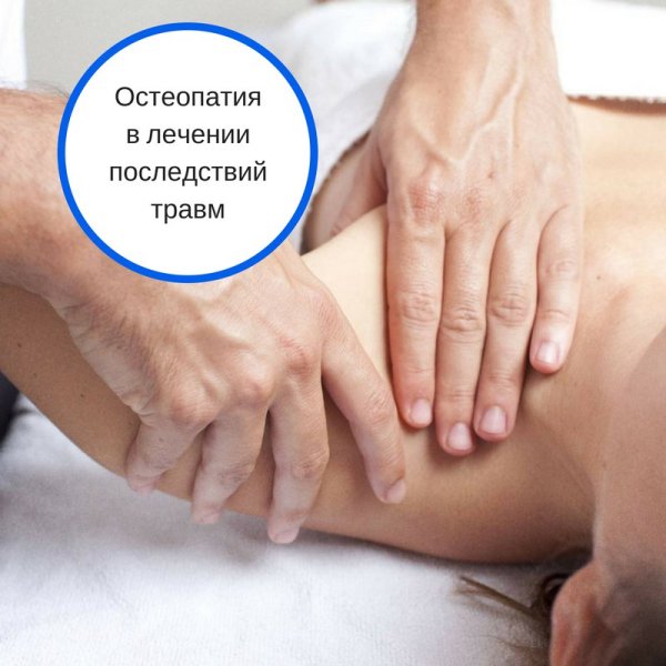 Остеопат Москва Воронцов