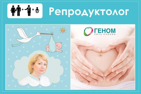 С днем репродуктолога