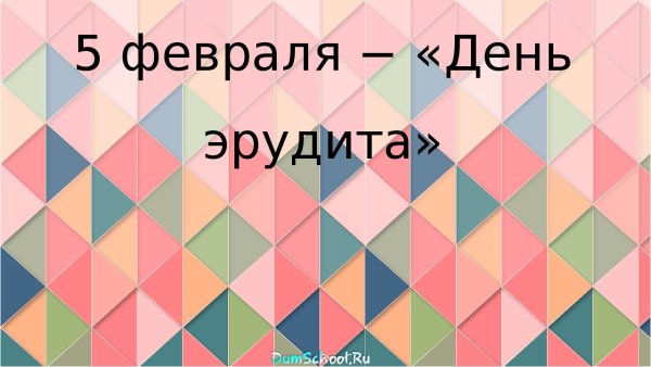 День эрудита в детской библиотеке