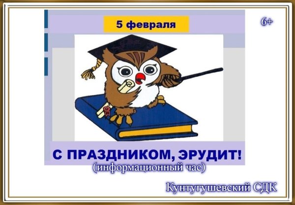 Конкурс эрудитов