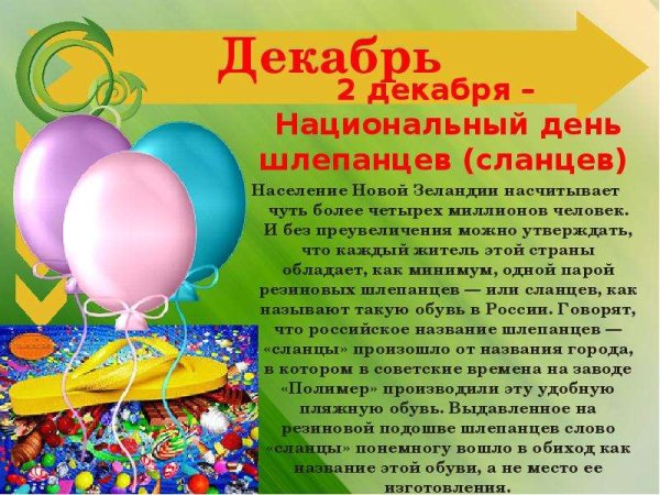 Необычные праздники презентация