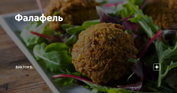 Фалафель Насер