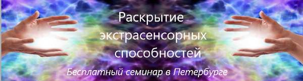 Психотронное (парапсихологическое, экстрасенсорное) воздействие