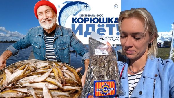 Новая Ладога фестиваль корюшки 2020