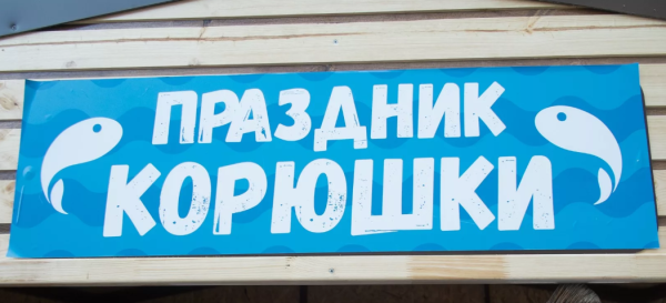 Корюшка Черноморская