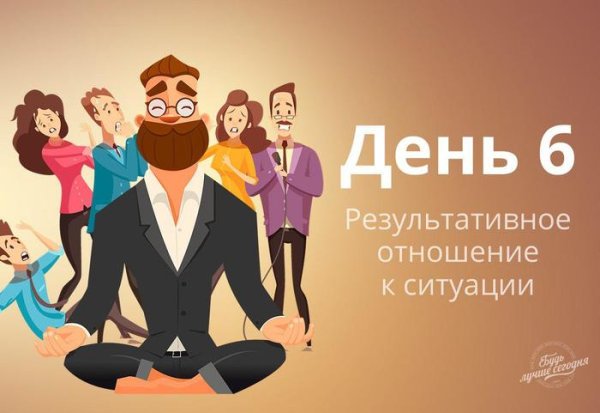 Результативного дня