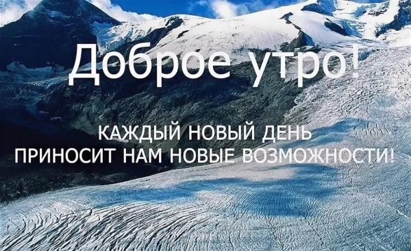 Доброе утро команда
