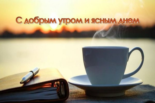 Доброе утро мужчине