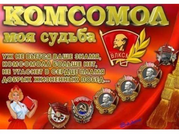С днем рождениякомсоиола