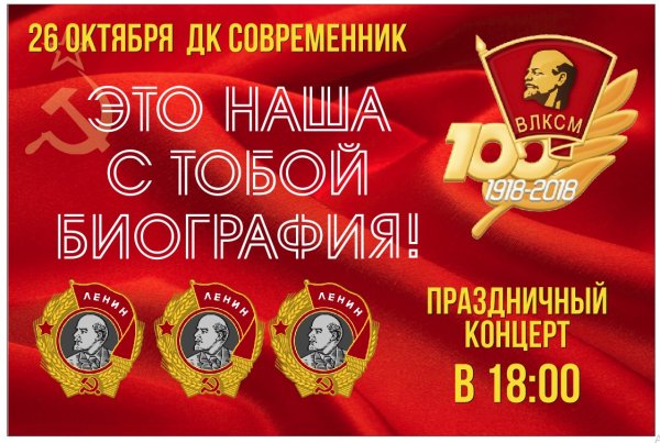 День рождения Комсомола