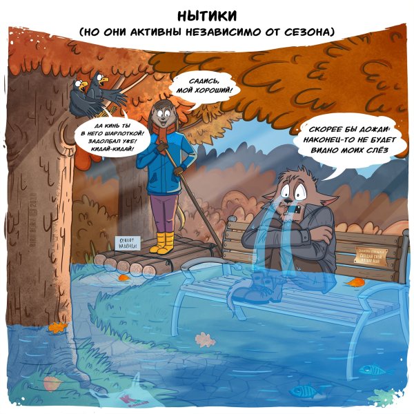 Нытик прикол