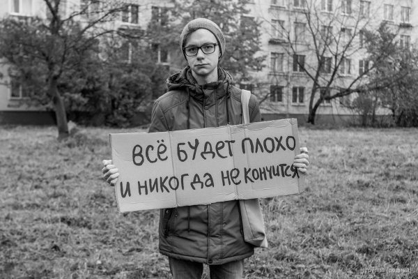 Все будет плохо