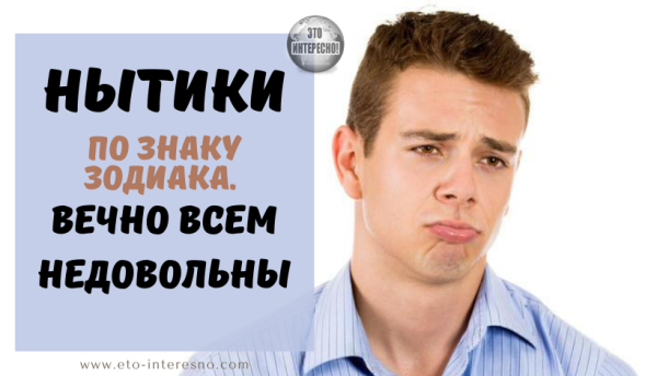 Мужчина нытик