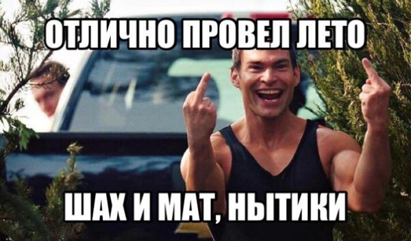 Нытик прикол