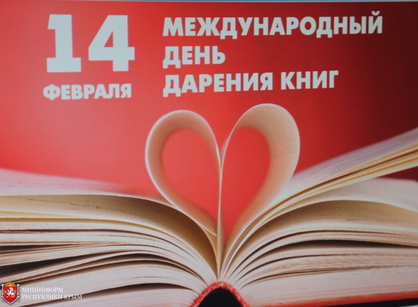 День дарения книг