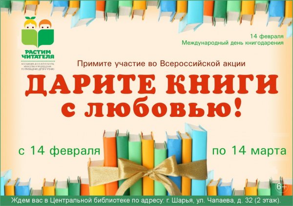 День дарения книг