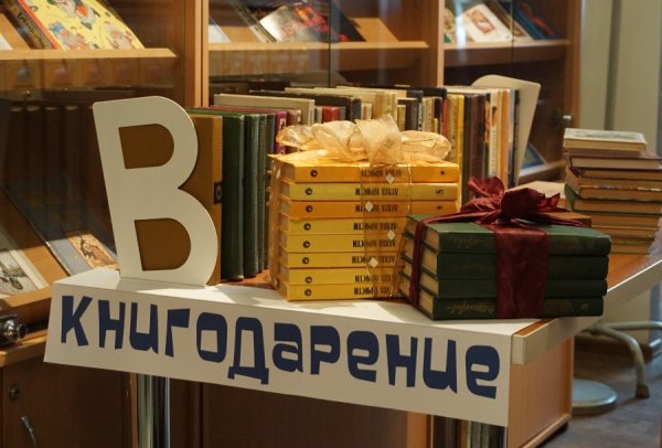 14 Февраля день дарения книг