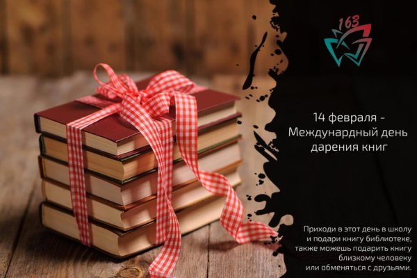 Международный день дарения книг