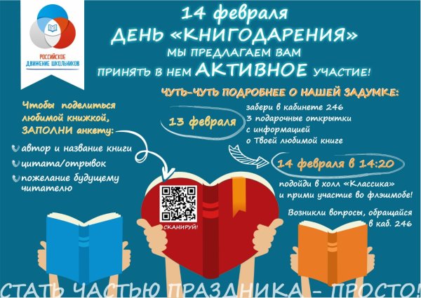 Дарите книги с любовью 2021